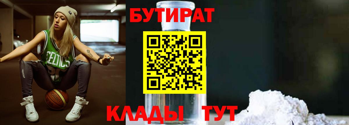БУТИРАТ оксибутират  БУТИРАТ  Кизилюрт  Вход с VPN 
