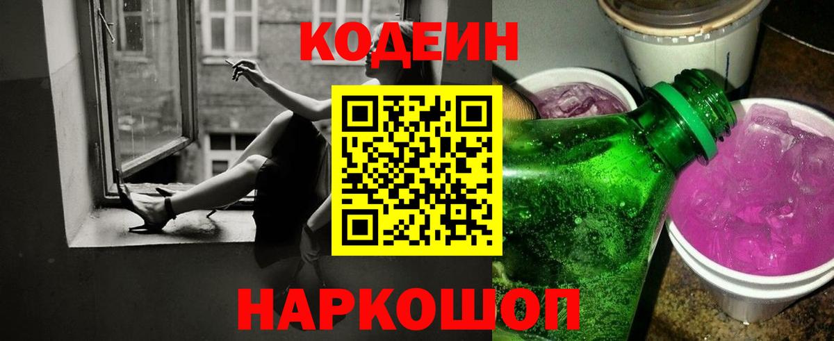 Кизилюрт  Кодеиновый сироп Lean напиток Lean (лин)  Вход с VPN  Кодеин Purple Drank 