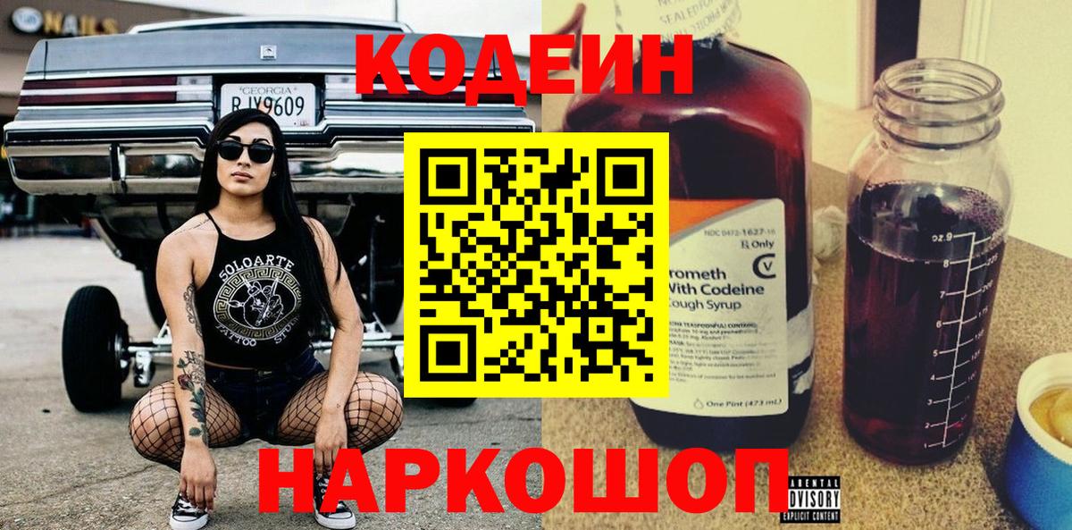 Кодеин напиток Lean (лин) Кизилюрт